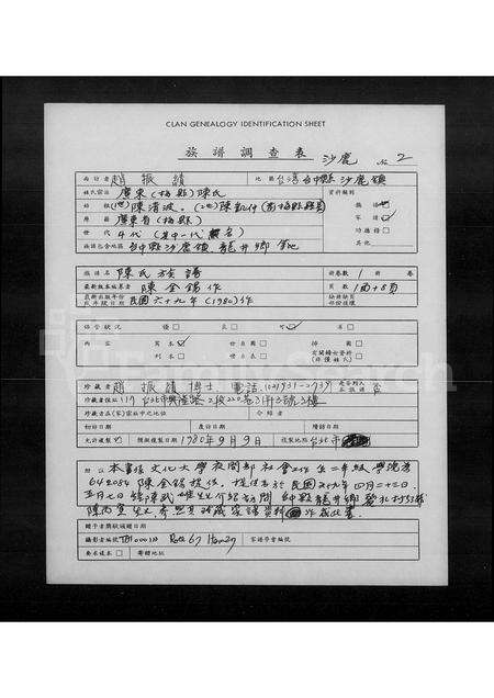 广东陈氏族谱-陈氏族谱.pdf电子版缩略图