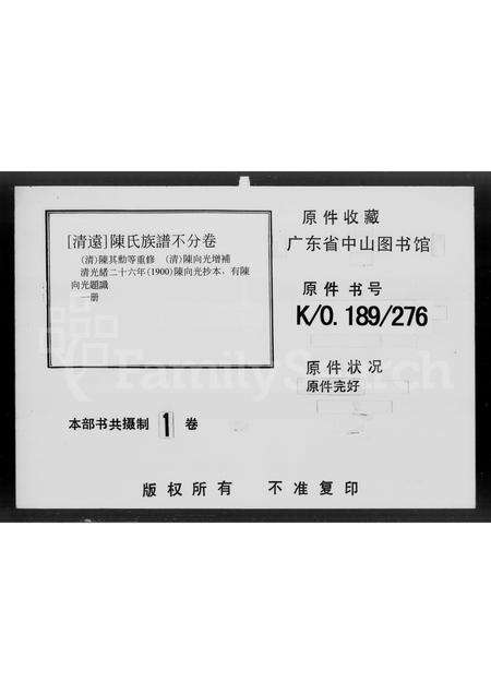 广东陈氏族谱-陈氏族谱.pdf电子版缩略图