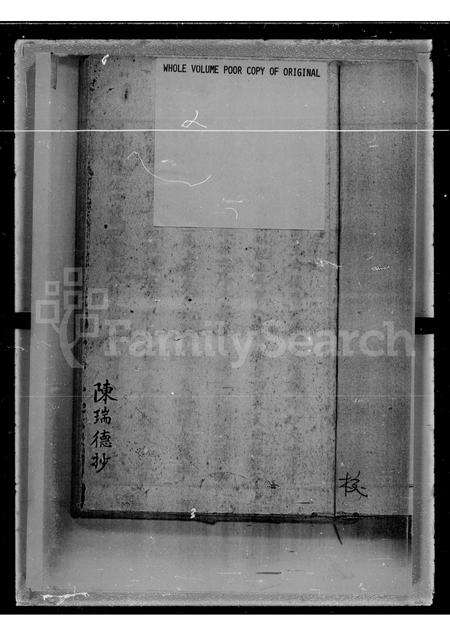 广东陈氏族谱-青衣岛涌尾余庆堂陈氏总谱.pdf电子版缩略图