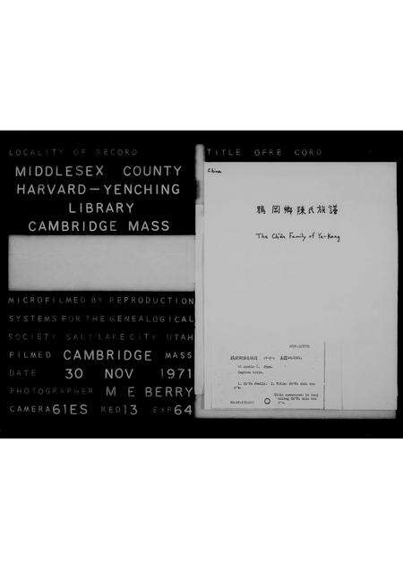 广东陈氏族谱-鸦冈乡陈氏族谱.pdf电子版缩略图