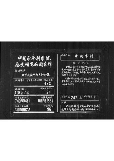 广东陈氏族谱-金渔堂陈氏族谱.pdf电子版缩略图