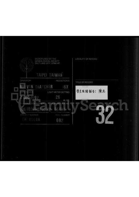 广东陈氏族谱-[陈氏]族谱.pdf电子版缩略图