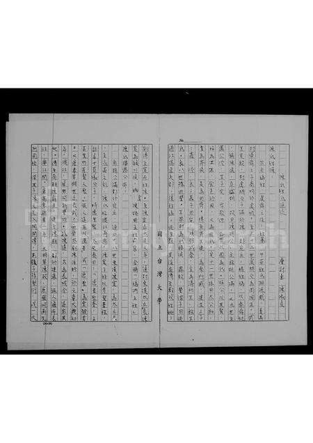 广东陈氏族谱-陈氏姓氏源流.pdf电子版缩略图