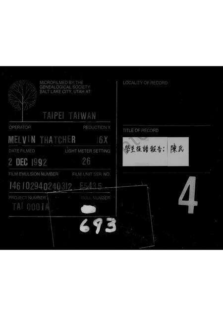 广东陈氏族谱-陈氏族谱.pdf电子版缩略图