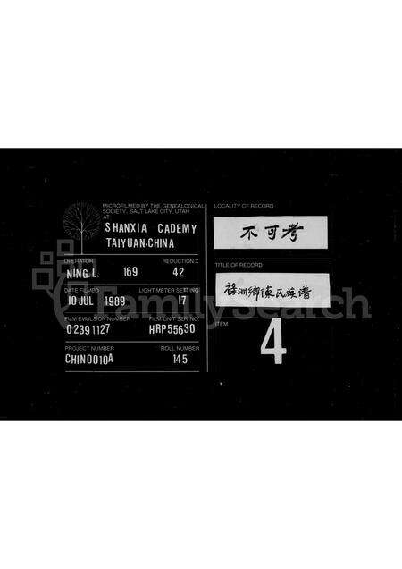 广东陈氏族谱-陈氏族谱.pdf电子版缩略图