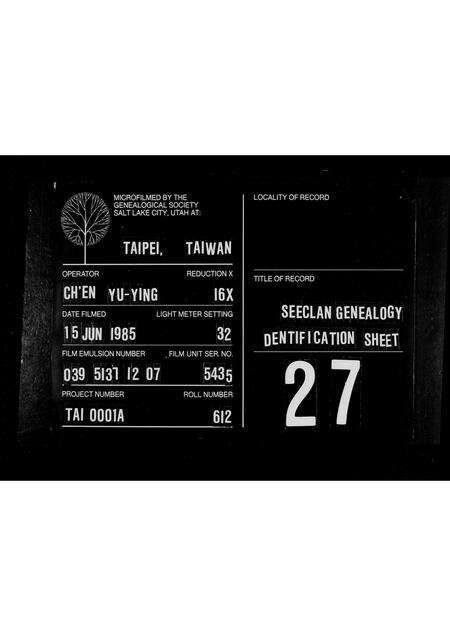 广东陈氏族谱-陈启钦(军)家谱.pdf电子版缩略图