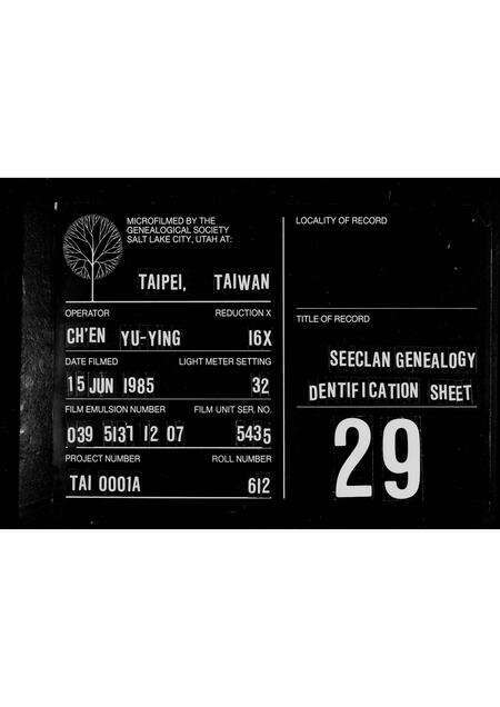 广东陈氏族谱-[陈氏]侨港丰芑联谊修谱特辑.pdf电子版缩略图