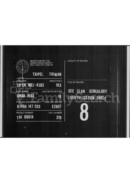 广东、福建陈氏陈林氏族谱-陈林氏历代流传世系.pdf电子版缩略图