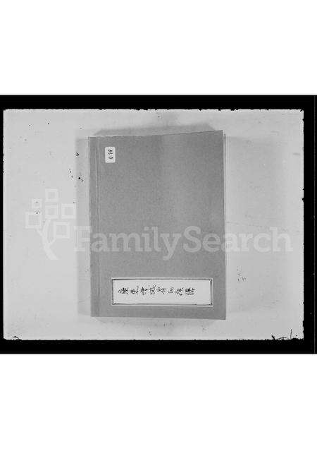 广东崔氏族谱-广东增城崔氏族谱.pdf电子版缩略图