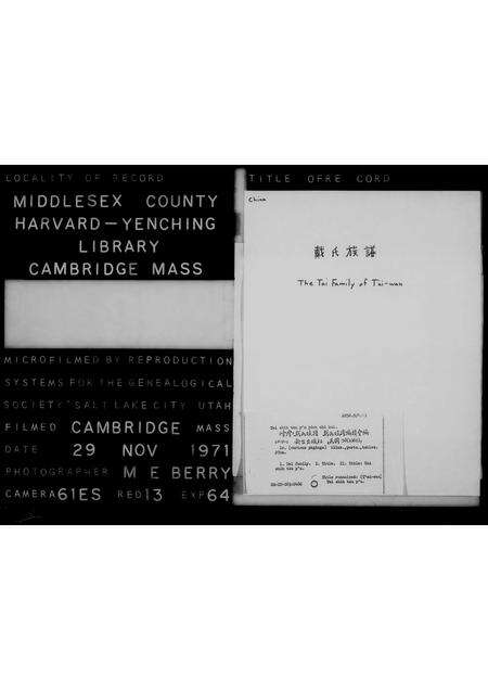 广东、福建戴氏族谱-戴氏族谱.pdf电子版缩略图