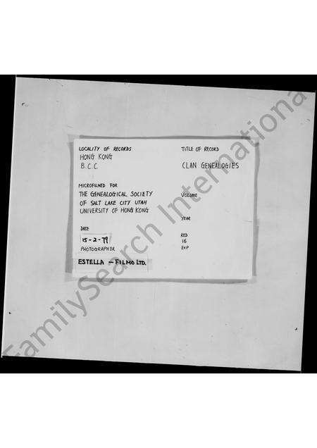 广东邓氏族谱-[新界荃湾石围角村邓氏族谱].pdf电子版缩略图