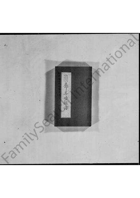 广东邓氏族谱-邓其璠族谱.pdf电子版缩略图