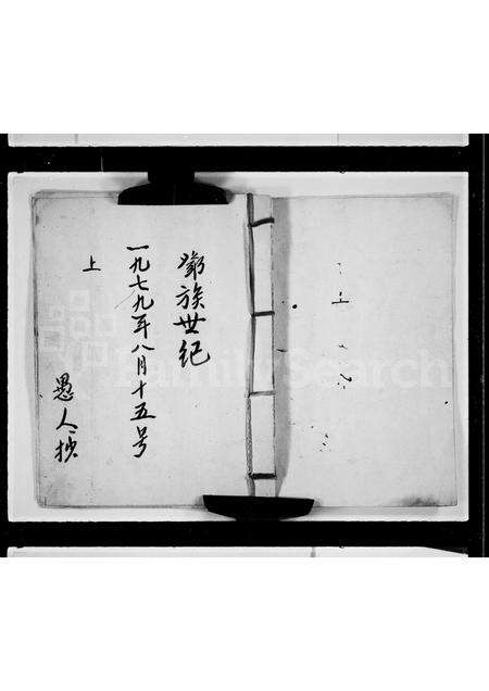 广东邓氏族谱-邓族世纪.pdf电子版缩略图