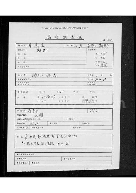 广东邓氏族谱-[邓氏]帖式.pdf电子版缩略图