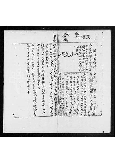 广东邓氏族谱-[邓氏族谱].pdf电子版缩略图