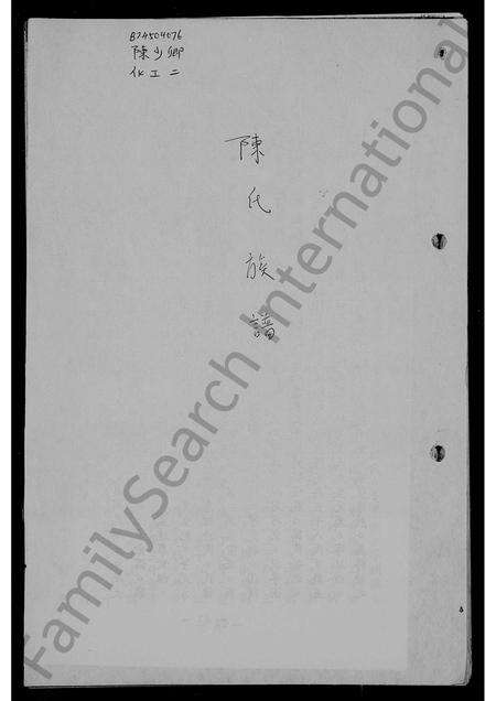 福建陈氏族谱-陈氏族谱.pdf电子版缩略图