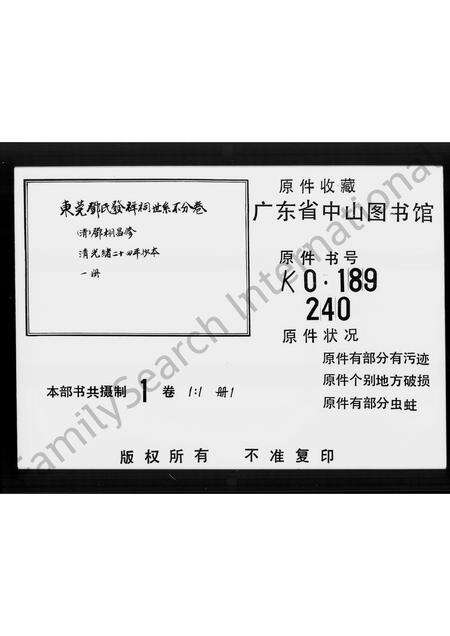 广东邓氏族谱-邓氏发祥祠世系.pdf电子版缩略图