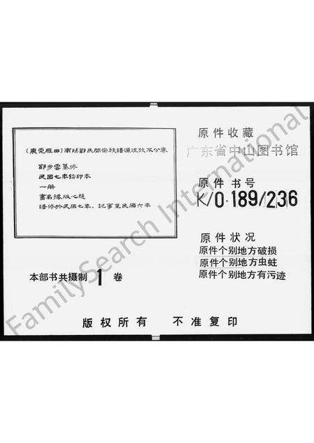 广东邓氏族谱-南阳邓氏开宗族谱源流攷.pdf电子版缩略图