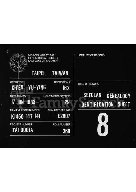 广东邓氏族谱-广东紫金蓝塘来台邓氏家谱.pdf电子版缩略图