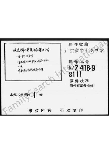 广东邓氏族谱-顺德邓氏景望房家谱.pdf电子版缩略图