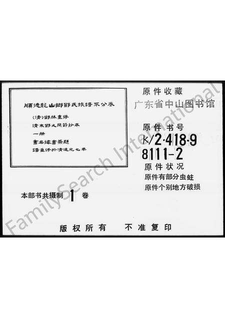 广东邓氏族谱-顺德龙山乡邓氏族谱.pdf电子版缩略图