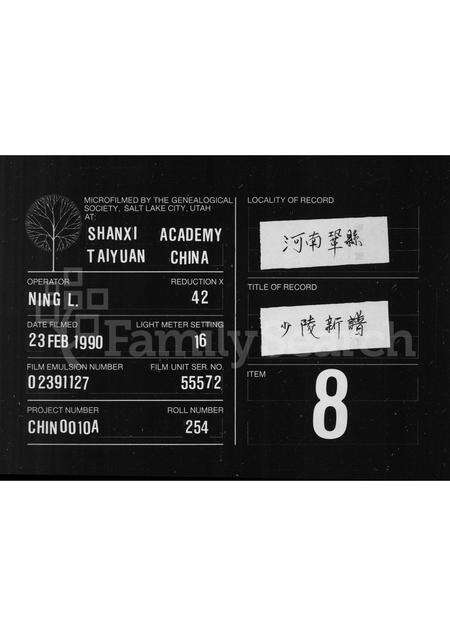 河南杜氏族谱-[杜氏]少陵新谱.pdf电子版缩略图