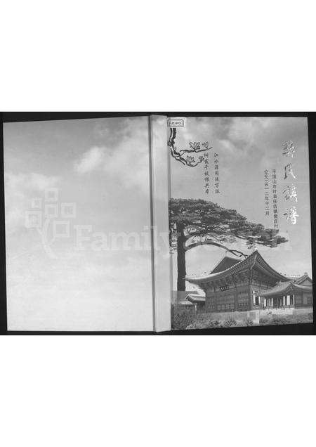 河南樊氏族谱-樊氏族谱.pdf电子版缩略图