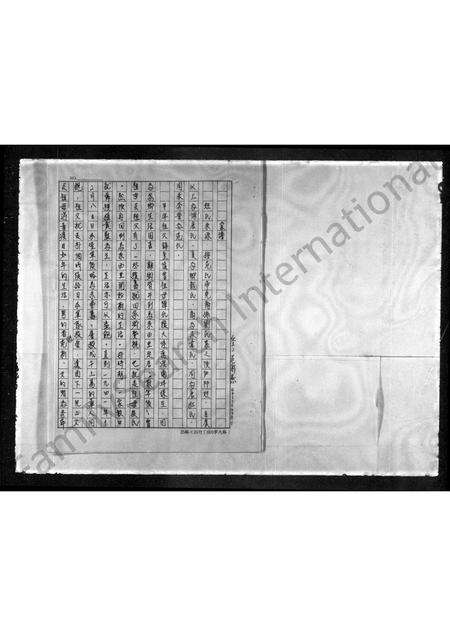 广东范氏族谱-[范氏]家谱.pdf电子版缩略图