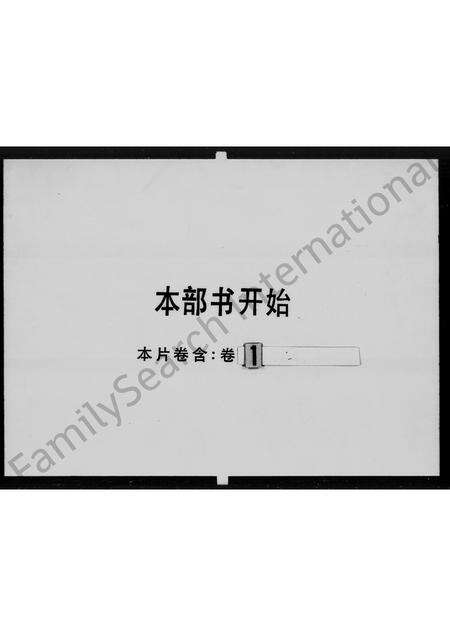 广东、福建方氏族谱-方氏族谱(普宁惠来) [存卷1].pdf电子版缩略图