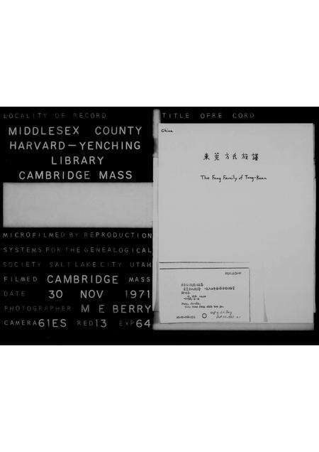 广东方氏族谱-东莞方氏族谱 [15卷].pdf电子版缩略图