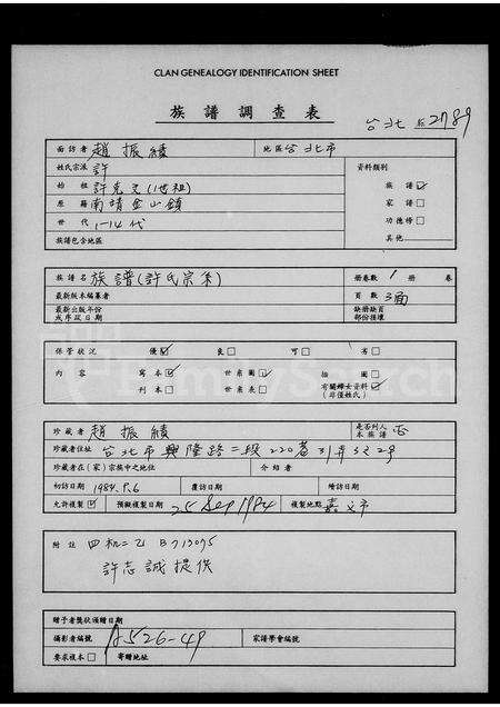 福建许氏族谱-许氏宗系族谱.pdf电子版缩略图