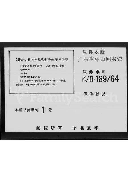 广东冯氏族谱-冯氏本房世谱.pdf电子版缩略图