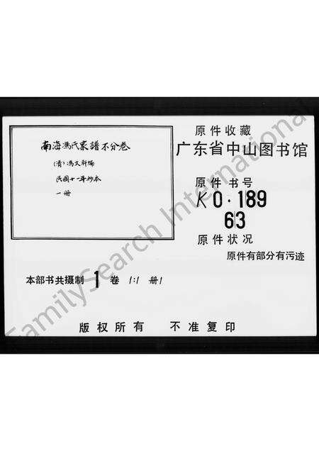 广东冯氏族谱-冯氏家谱.pdf电子版缩略图