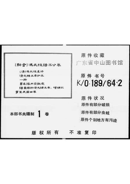 广东冯氏族谱-[冯氏族谱].pdf电子版缩略图