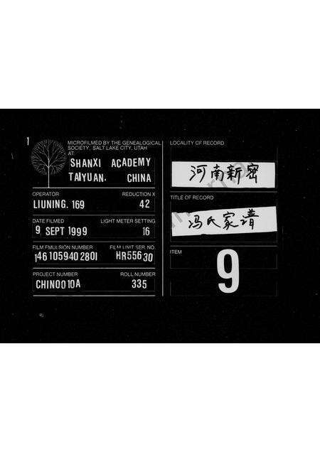 河南冯氏族谱-冯氏家谱.pdf电子版缩略图