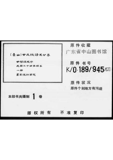 广东甘氏族谱-甘氏族谱.pdf电子版缩略图