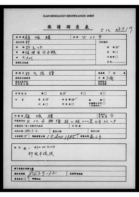 福建许氏族谱-许氏族谱.pdf电子版缩略图