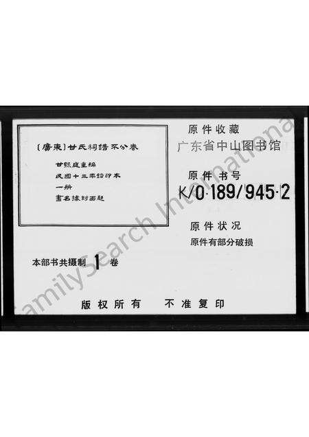 广东甘氏族谱-甘氏祠谱.pdf电子版缩略图