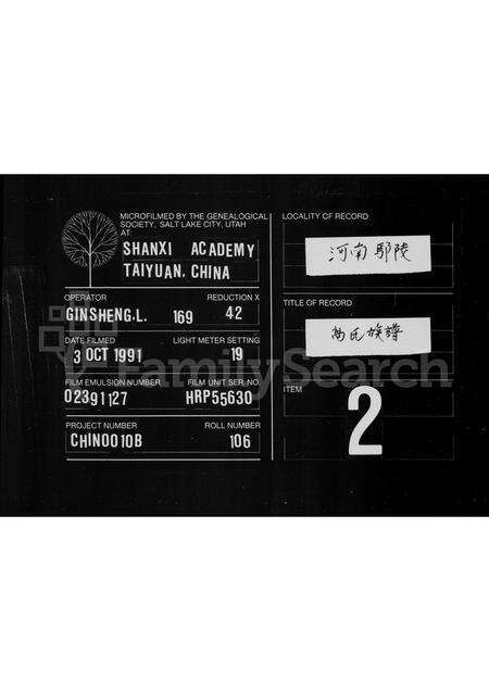 河南高氏族谱-鄢陵高氏族谱.pdf电子版缩略图