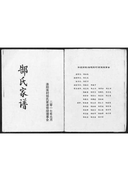 河南郜氏族谱-郜氏家谱.pdf电子版缩略图