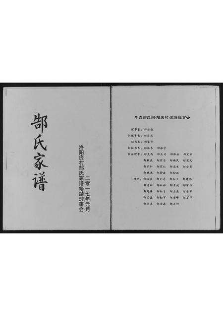 河南郜氏族谱-郜氏家谱[不分卷].pdf电子版缩略图