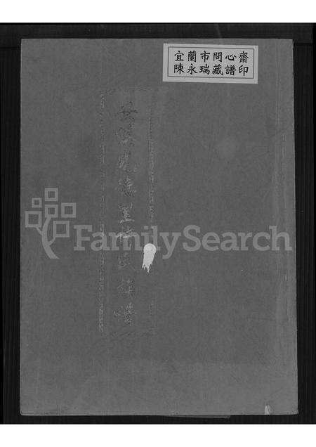 福建许氏族谱-安溪光德里许氏族谱.pdf电子版缩略图