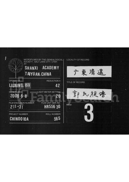 广东郭氏族谱-郭氏族谱.pdf电子版缩略图