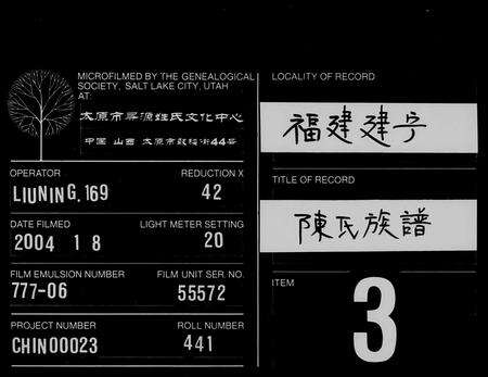 福建陈氏族谱-陈氏族谱.pdf电子版缩略图