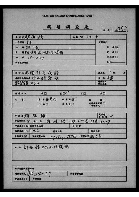 福建许氏族谱-高阳许氏族谱.pdf电子版缩略图