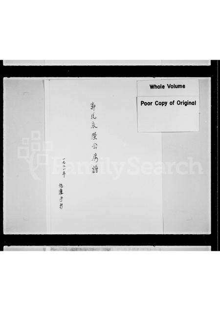 广东、福建郭氏族谱-郭氏永隆公房谱.pdf电子版缩略图