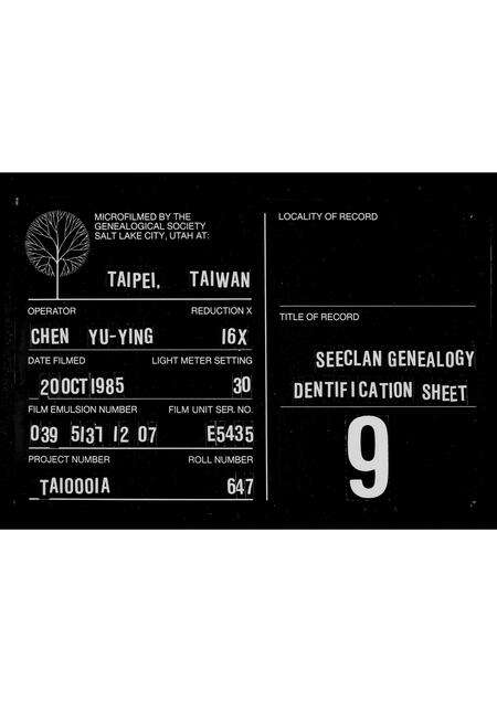 广东韩氏族谱-韩氏族谱.pdf电子版缩略图