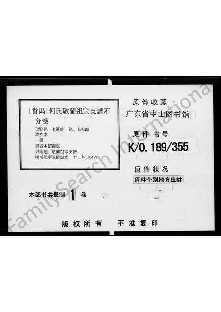 广东何氏族谱-[何氏]敬兰祖宗支谱.pdf电子版缩略图