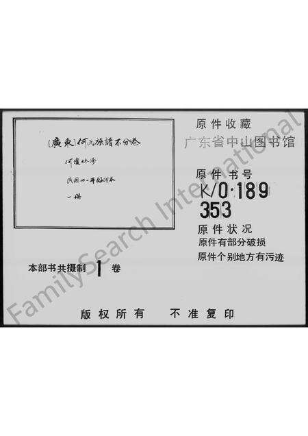 广东何氏族谱-何氏族谱.pdf电子版缩略图