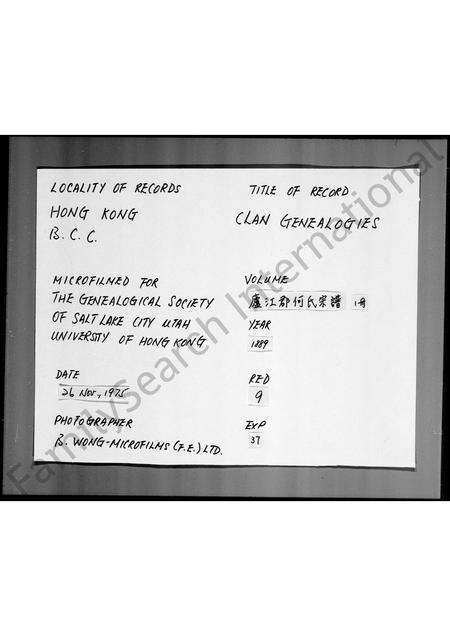 广东何氏族谱-卢江郡何氏宗谱.pdf电子版缩略图